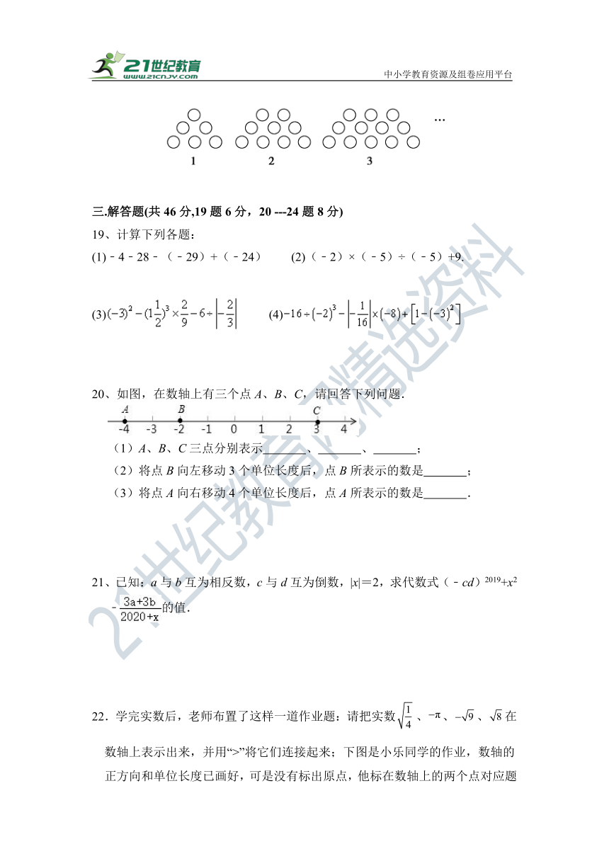 第一章 有理数 单元测试题 （含答案）