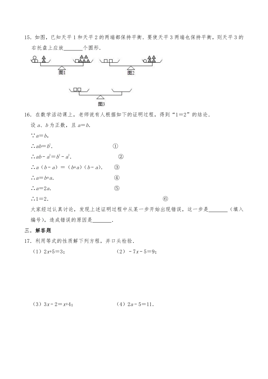 七年级数学上册试题 5.2等式的基本性质-浙教版（含答案）