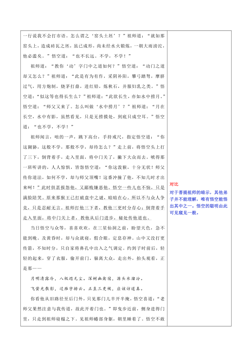 七年级语文上册名著导读《西游记》第二章：悟彻菩提真妙理 断魔归本合元神  （学案）