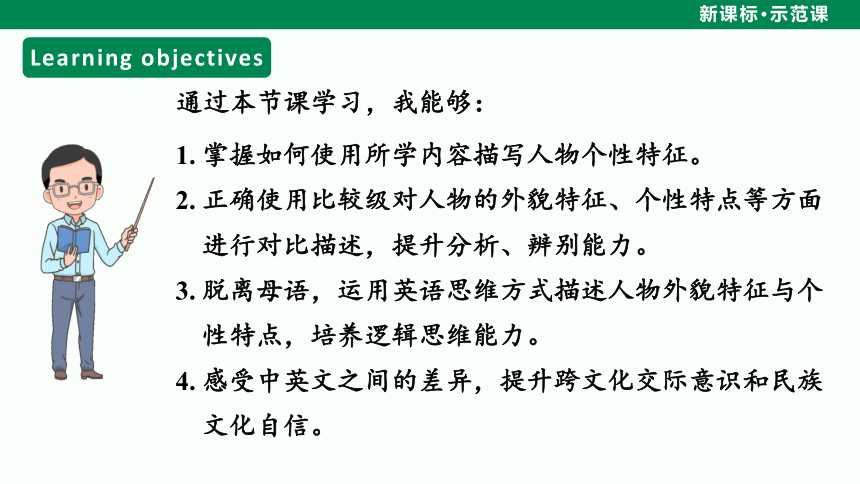 【新课标】Unit 3 Section B (3a—Self Check)课件（人教新目标八上 Unit 3 I'm more outgoing than my sister）