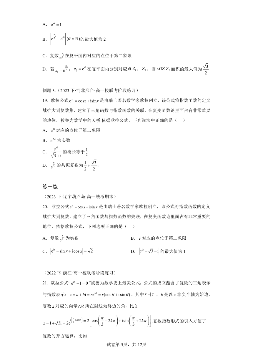 专题03与复数有关的压轴题 学案（含答案） 高中数学人教A版（2019）必修第二册