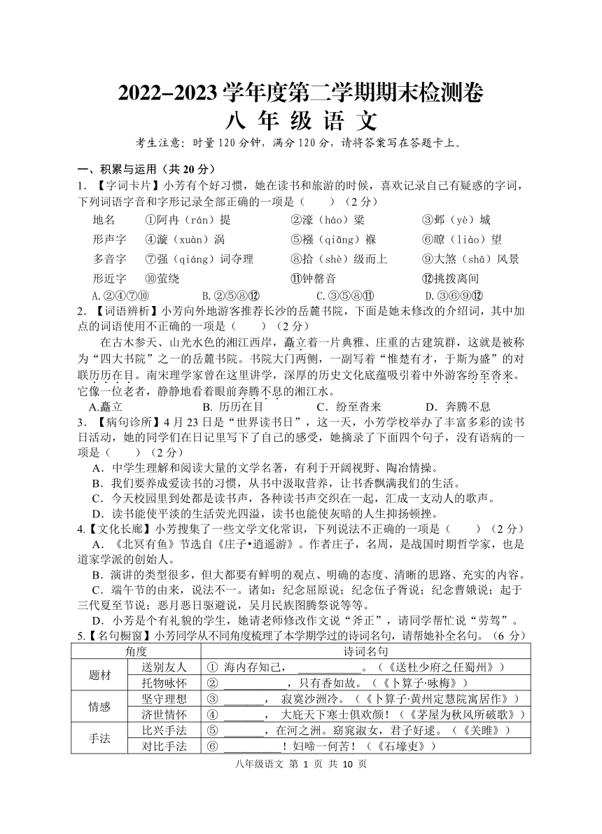 湖南省岳阳市平江县2022-2023学年八年级下学期期末考试语文试题（图片版，无答案）