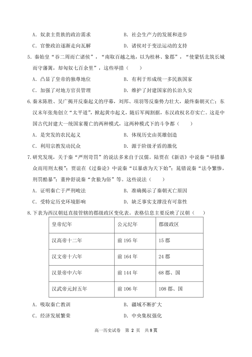 广东省珠海市金砖四校2023-2024学年上学期高一期中历史联考试卷（PDF版无答案）