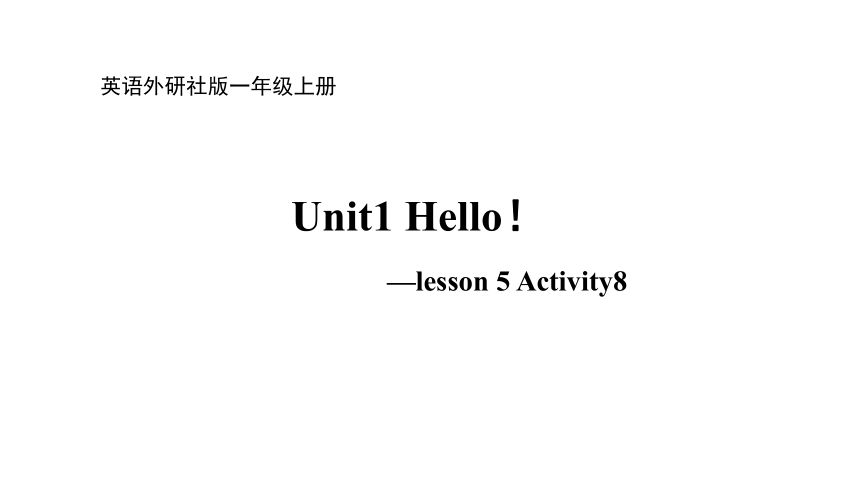 Unit 1 Hello! Lesson 5 课件(共17张PPT)