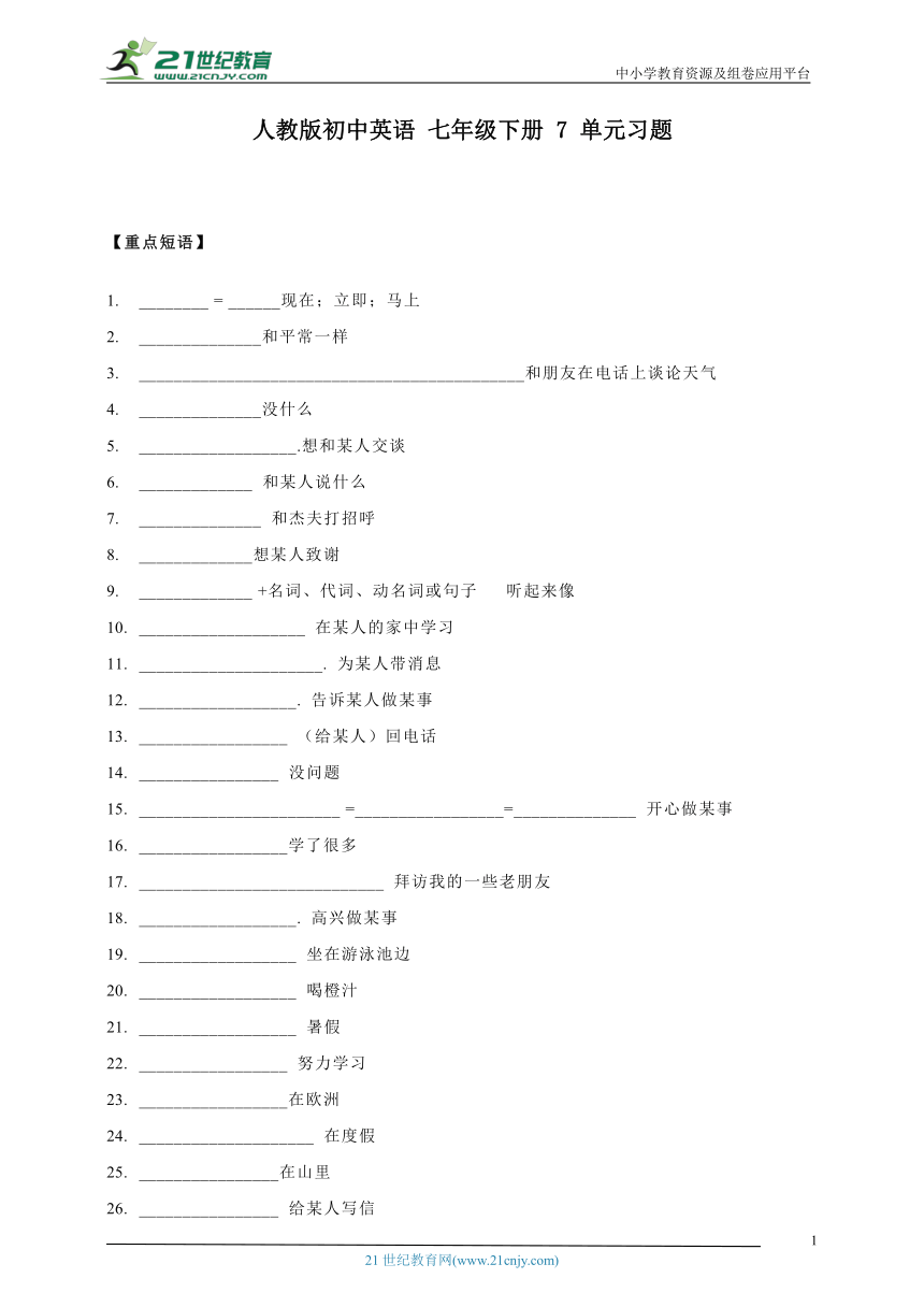 人教版初中英语七年级下册 Unit 7单元习题（含答案）