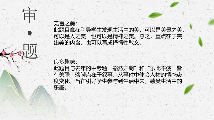 全命题、半命题作文素材万能用法课件（共30张ppt）2023年中考语文二轮专题