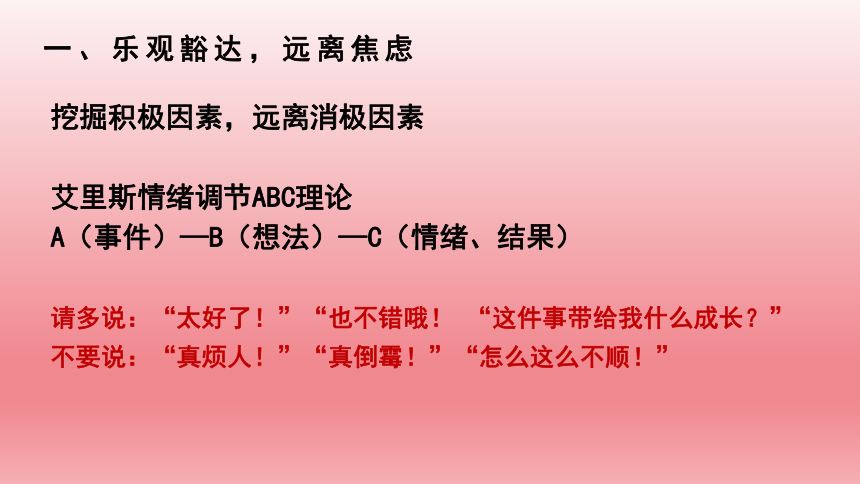 《营造班级文化智慧管理班级》 课件 (共155张PPT)  初中班会