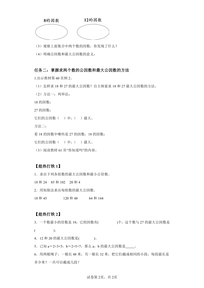 五年级下册人教版第四单元_第07课时_最大公因数（学习任务单）（含解析）