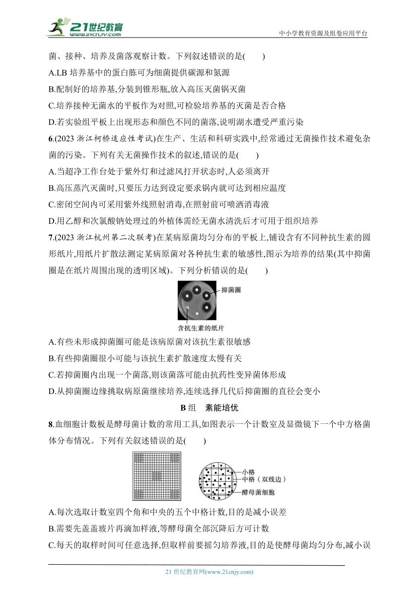 2025浙科版新教材生物学高考第一轮基础练--作业52　微生物的培养和利用（含解析）