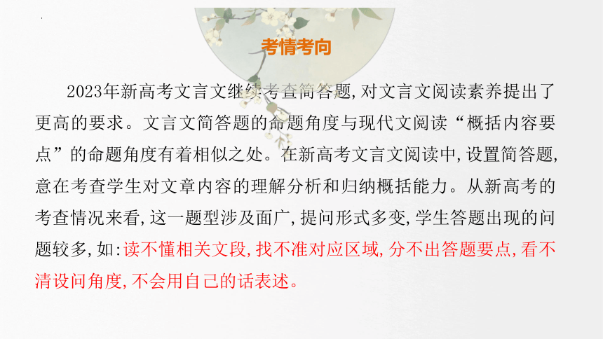 突破文言文阅读简答题课件(共51张PPT)2024年高考语文二轮复习