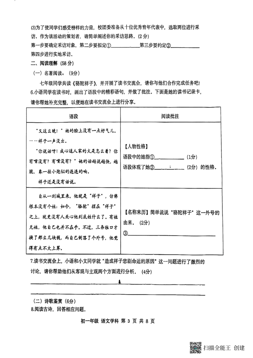江苏省扬州市梅岭集团2023-2024学年七年级下学期3月月考语文试题(图片版无答案）