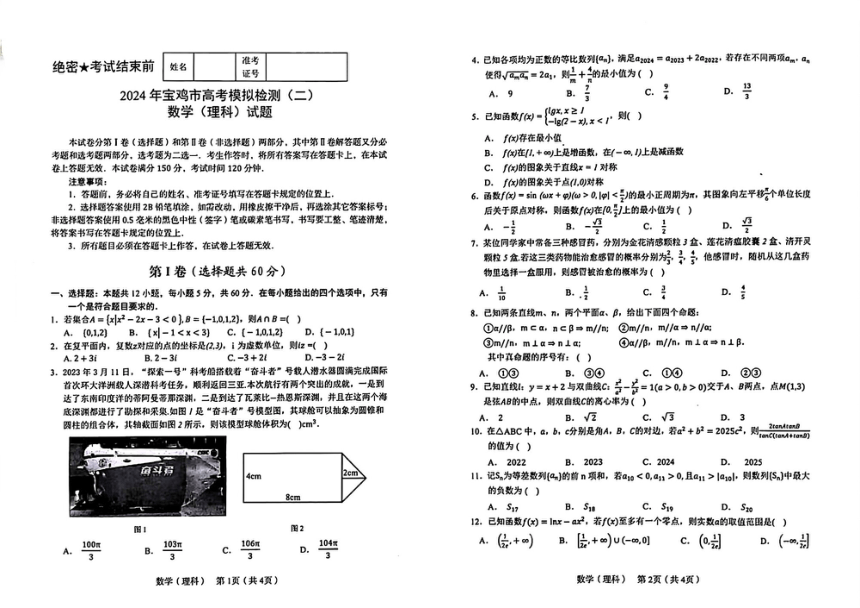 宝鸡市2024高考模拟试题数学（二检）文理科(pdf版，无答案)