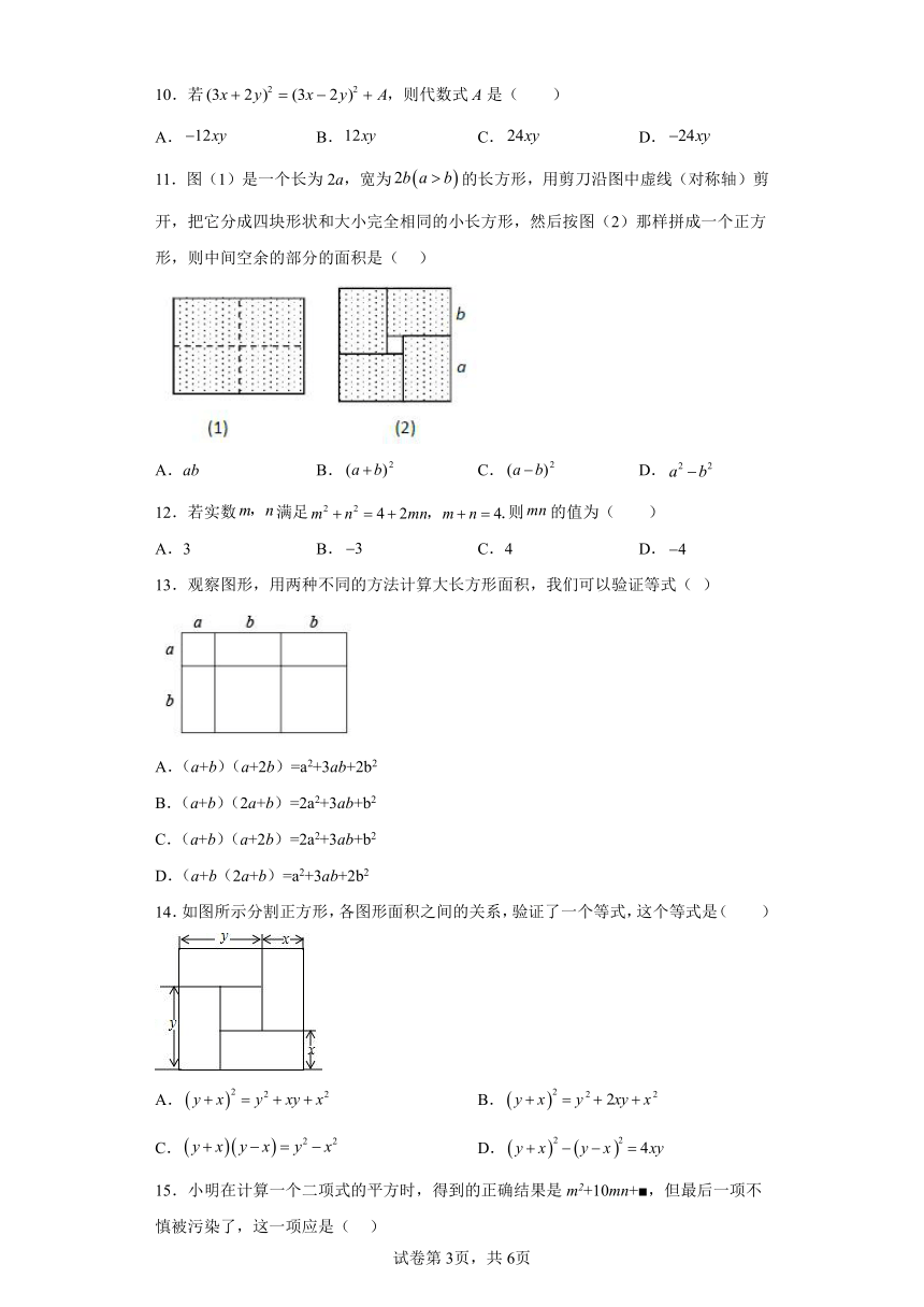 1.6完全平方公式 同步讲义（含解析）数学北师大版七年级下册