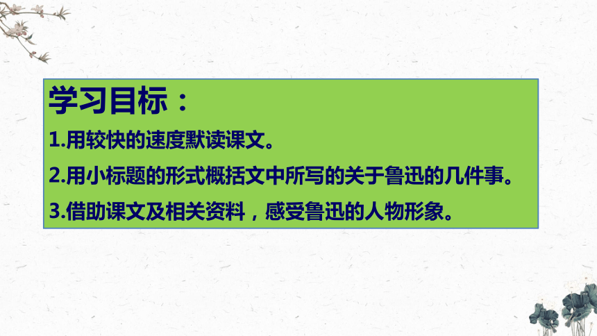 27、我的伯父鲁迅先生（课件）