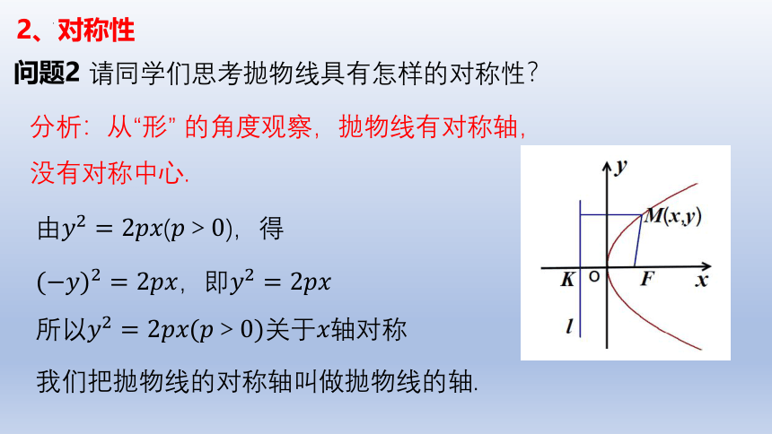 数学人教A版（2019）选择性必修第一册3.3.2抛物线的简单几何性质（共18张ppt）