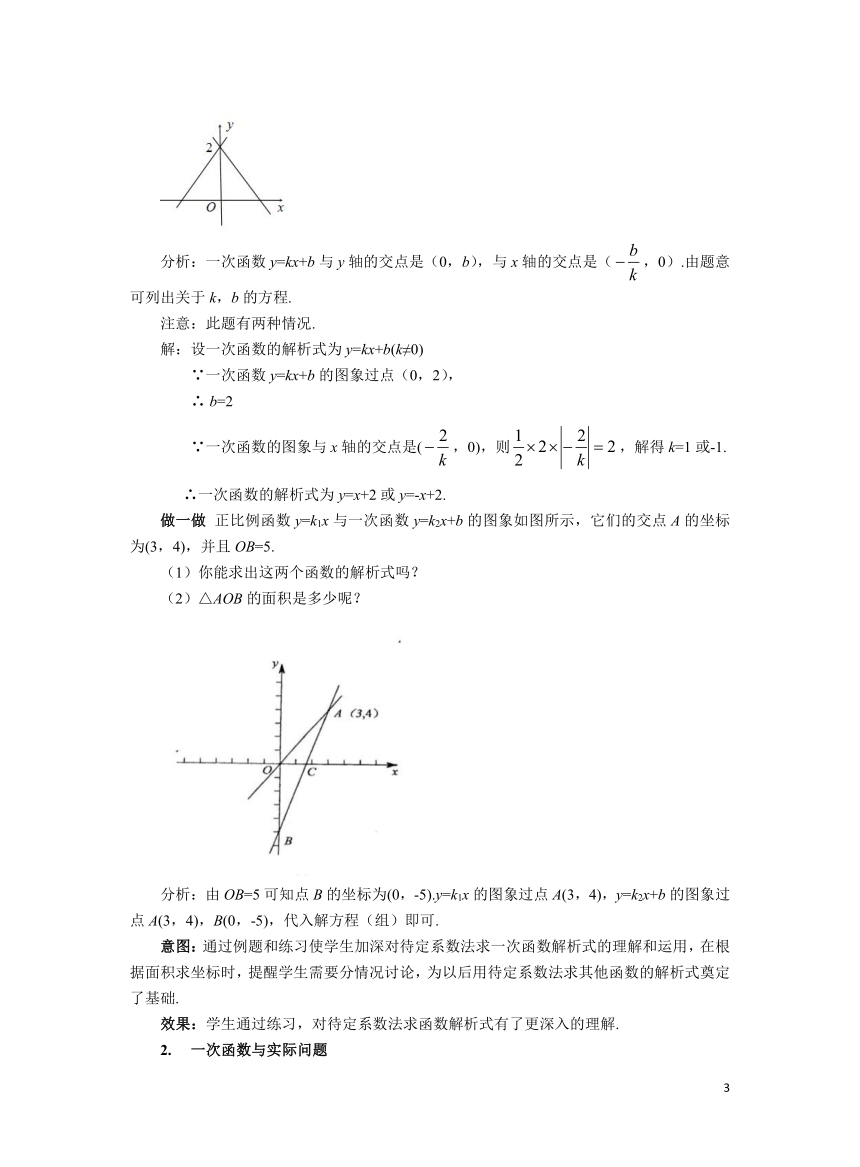初中数学人教版八下19.2.2一次函数解析式的确定及应用（第3课时）教案