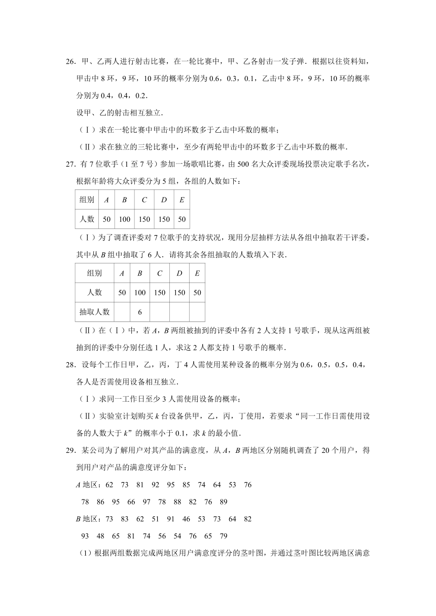 沪教版高三（下）第7章 概率论初步单元试卷（含解析）