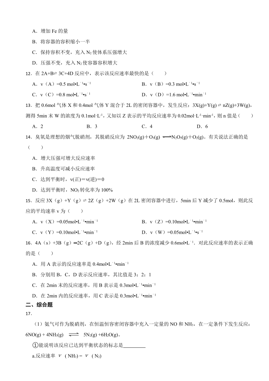 2.1 化学反应速率（含解析）同步练习2023——2024学年高二上学期化学苏教版（2019）选择性必修1