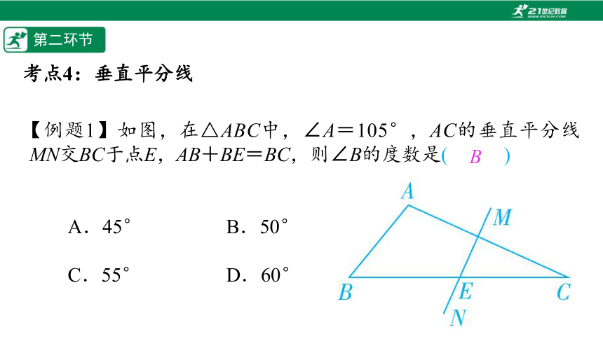 【五环分层导学-课件】1-11 单元复习 三角形的证明-北师大版数学八(下)