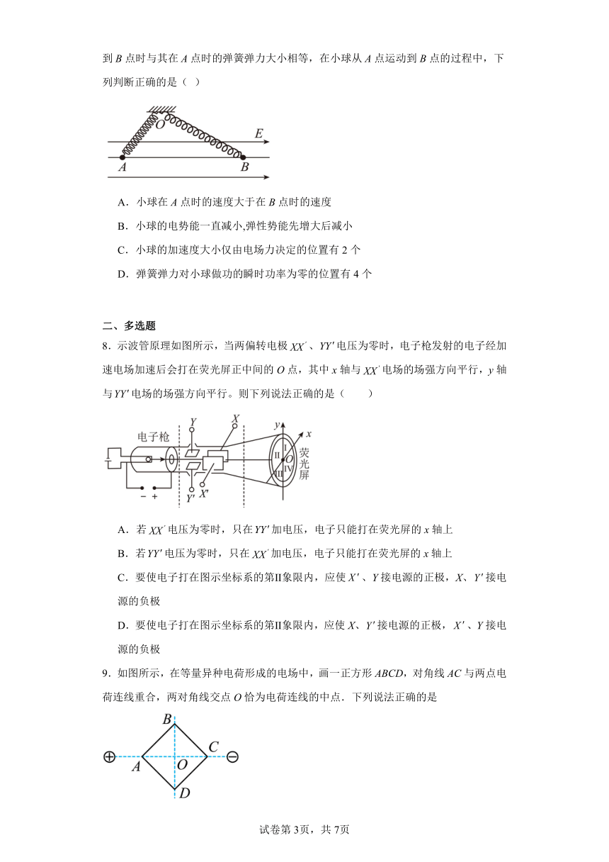 2023年高二物理第十章 静电场中的能量 单元检测（含解析）