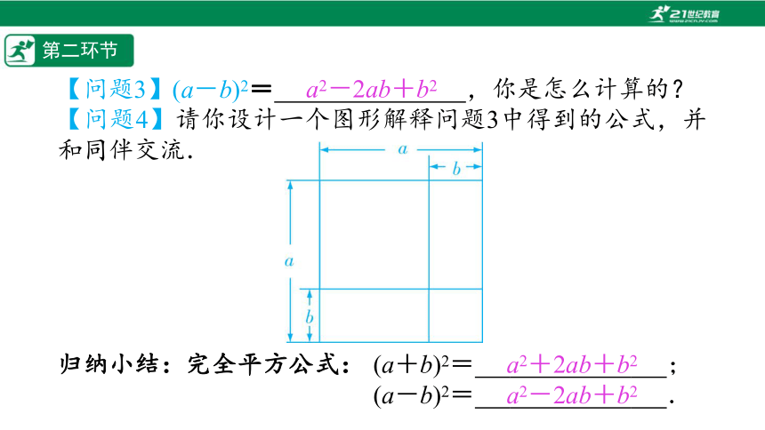 【五环分层导学-课件】1-11 完全平方公式(1)-北师大版数学七(下)