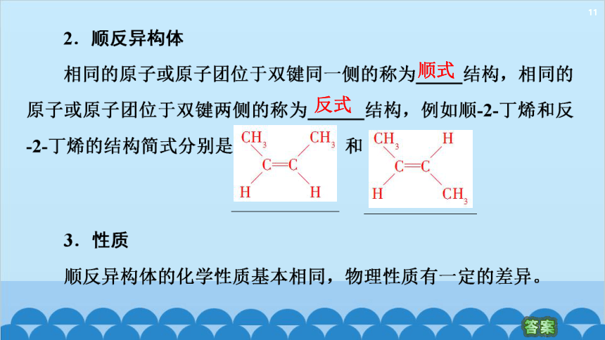 2.2.1烯烃 课件(共55张PPT)化学人教版（2019）选择性必修第三册