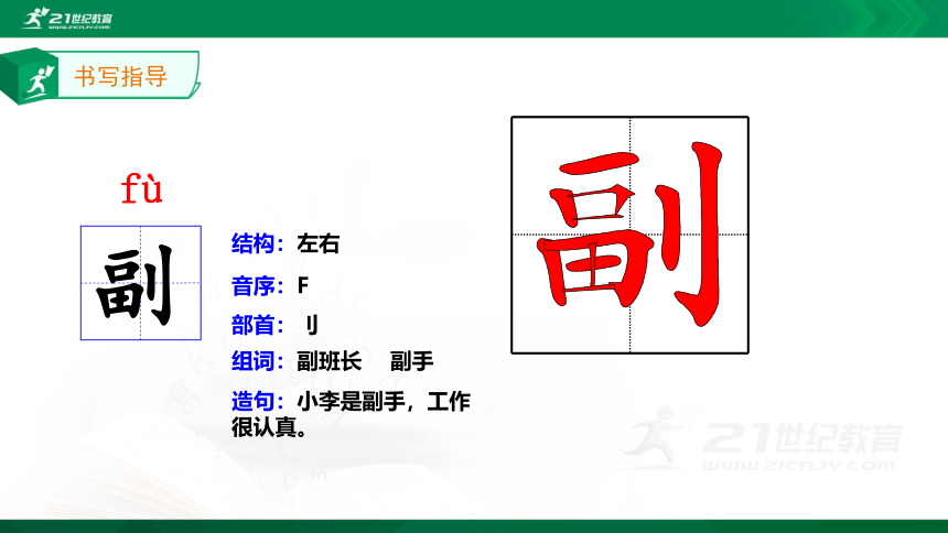 6.狼牙山五壮士 生字动画课件