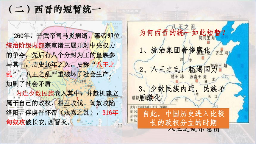 纲要上第5课 三国两晋南北朝的政权更迭与民族交融 课件（41张PPT）