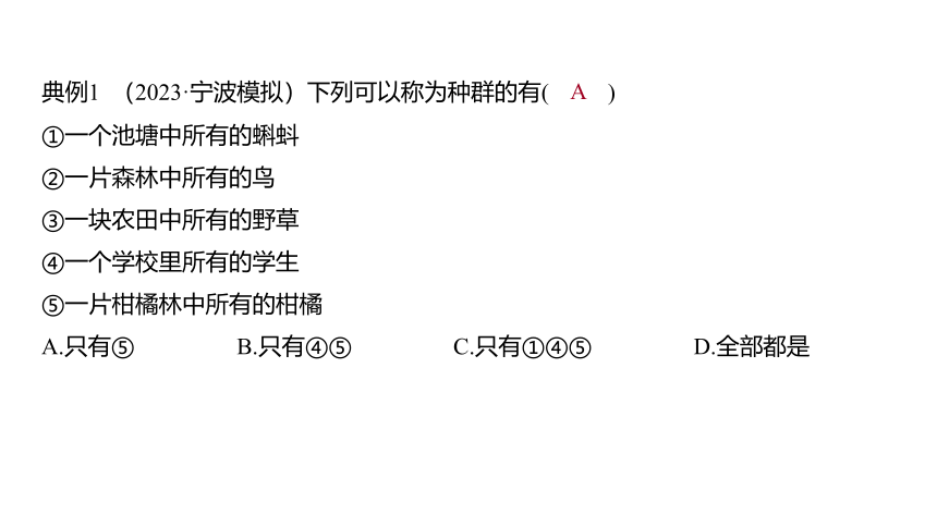 2.2 种群（课件 26张PPT)