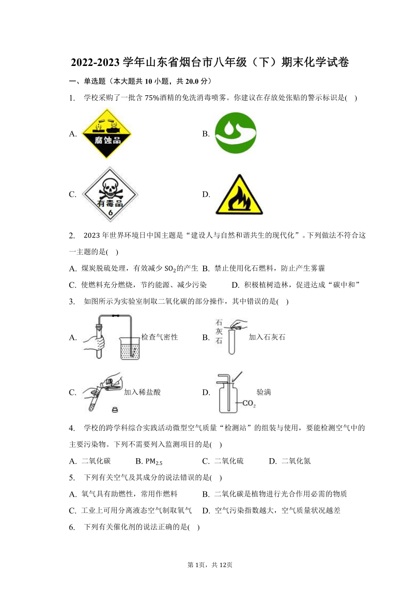 2022-2023学年山东省烟台市八年级（下）期末化学试卷（含解析）