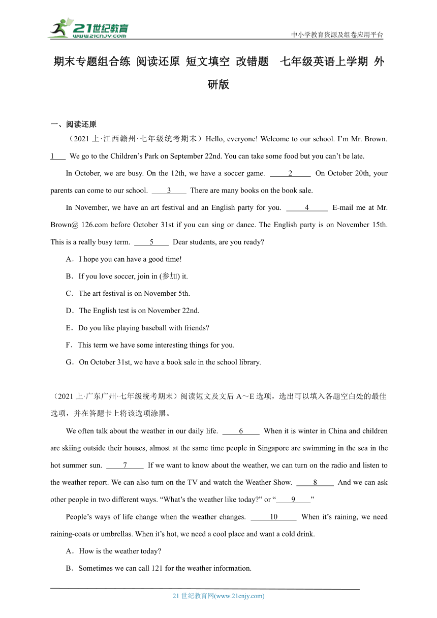 期末专题组合练 阅读还原+短文填空+改错题 （含解析） 七年级英语上学期 外研版