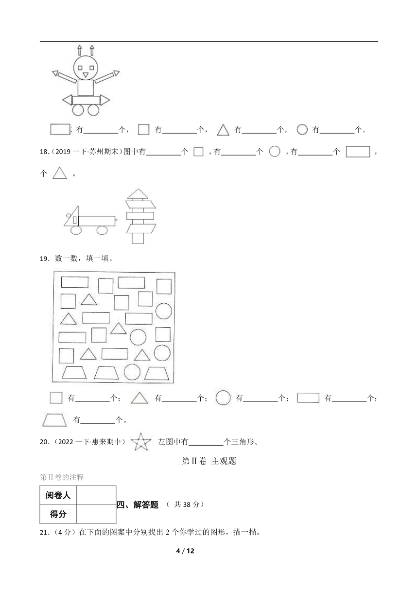 人教版数学一年级下册第一单元《图形认识二》真题单元测试5（含解析）