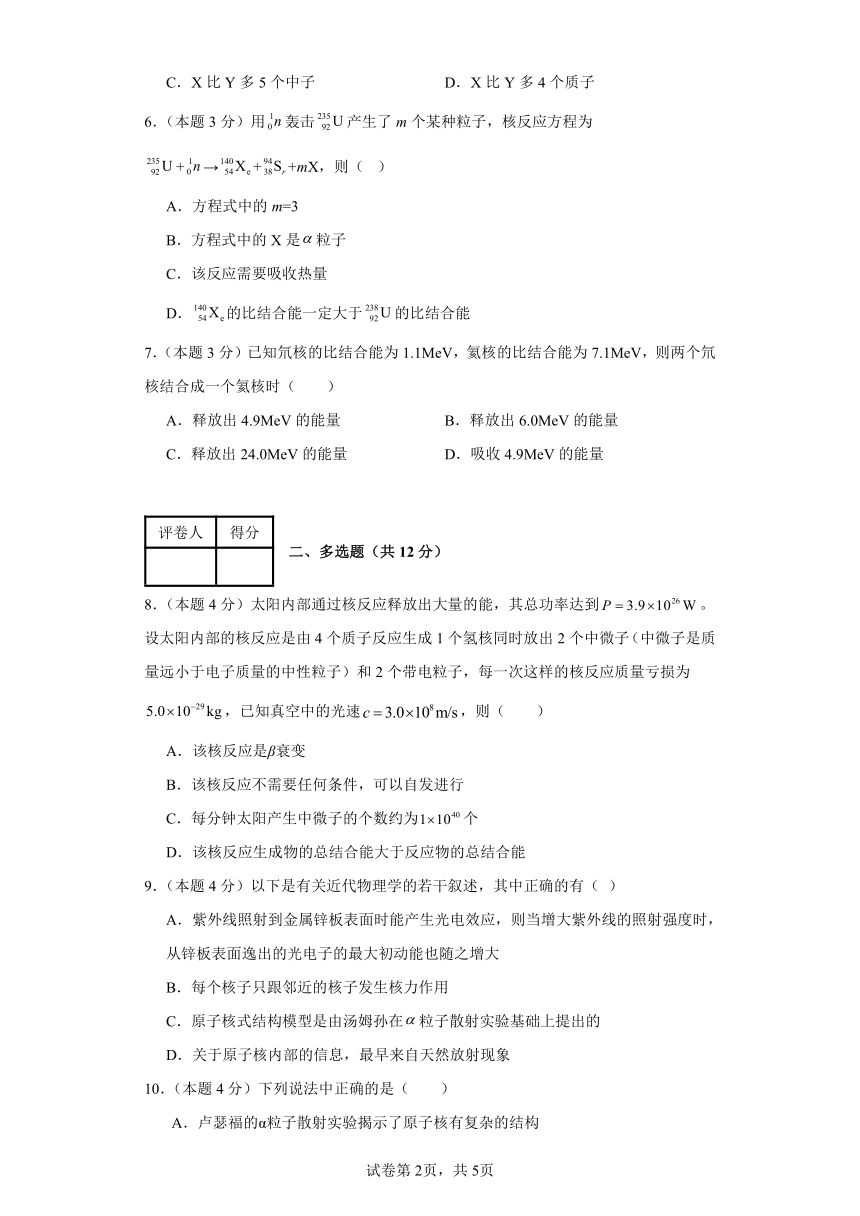 第五章 原子核 单元测试（含解析） 选择性必修第三册