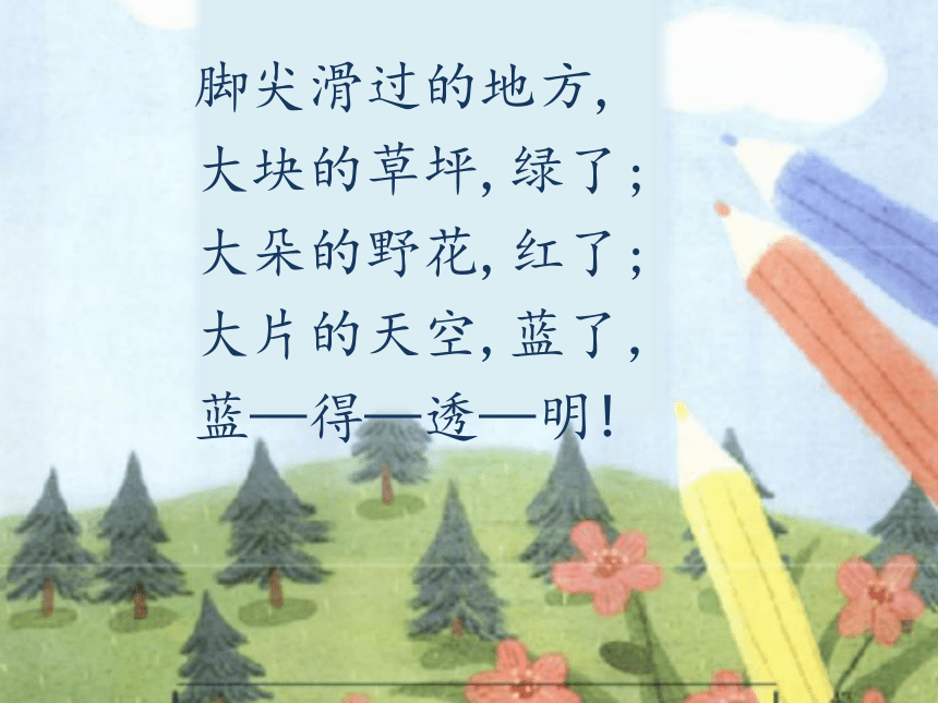 彩色的梦（第一课时课件）(共21张PPT)