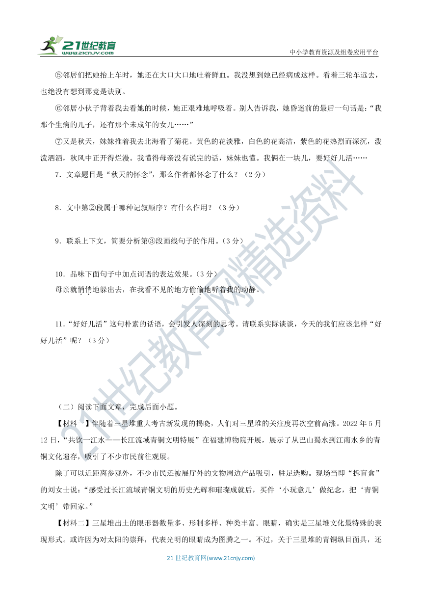 七年级语文上册 第二单元综合复习与测试卷 浙江版（含答案解析）