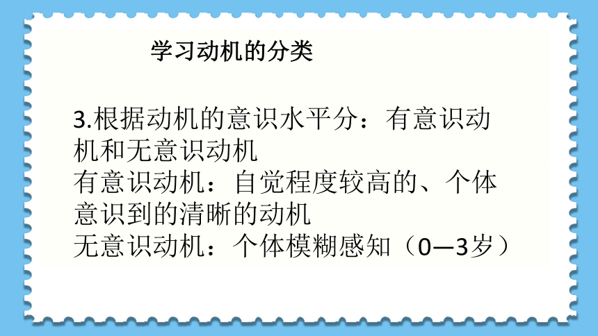 学前教育心理学 第四章 课件(共42张PPT)高等教育出版社