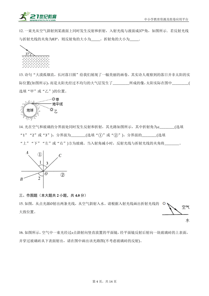 沪科版初中物理八年级上册 第四章 多彩的光 4.3光的折射 同步练习（含答案解析）