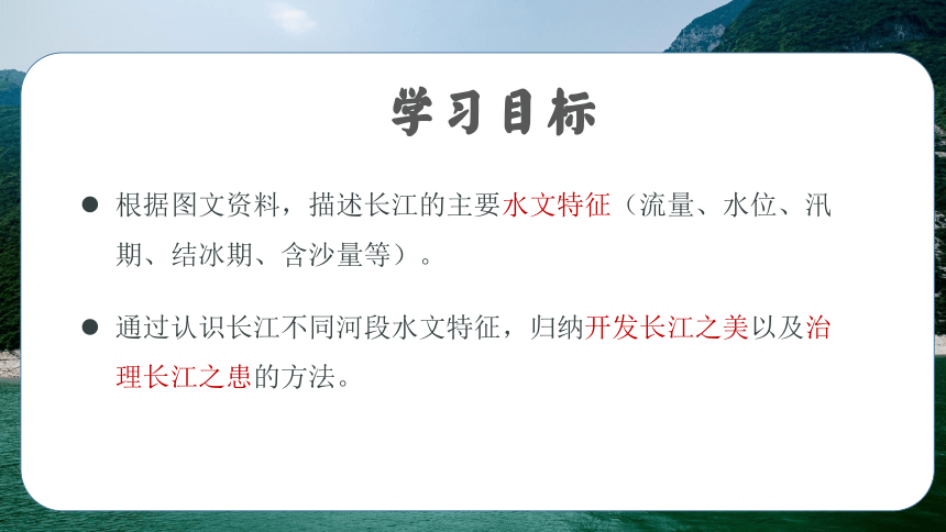 2.3.2中国的河流（第2课时 滚滚长江）课件（共33张PPT）八年级地理上册课件湘教版