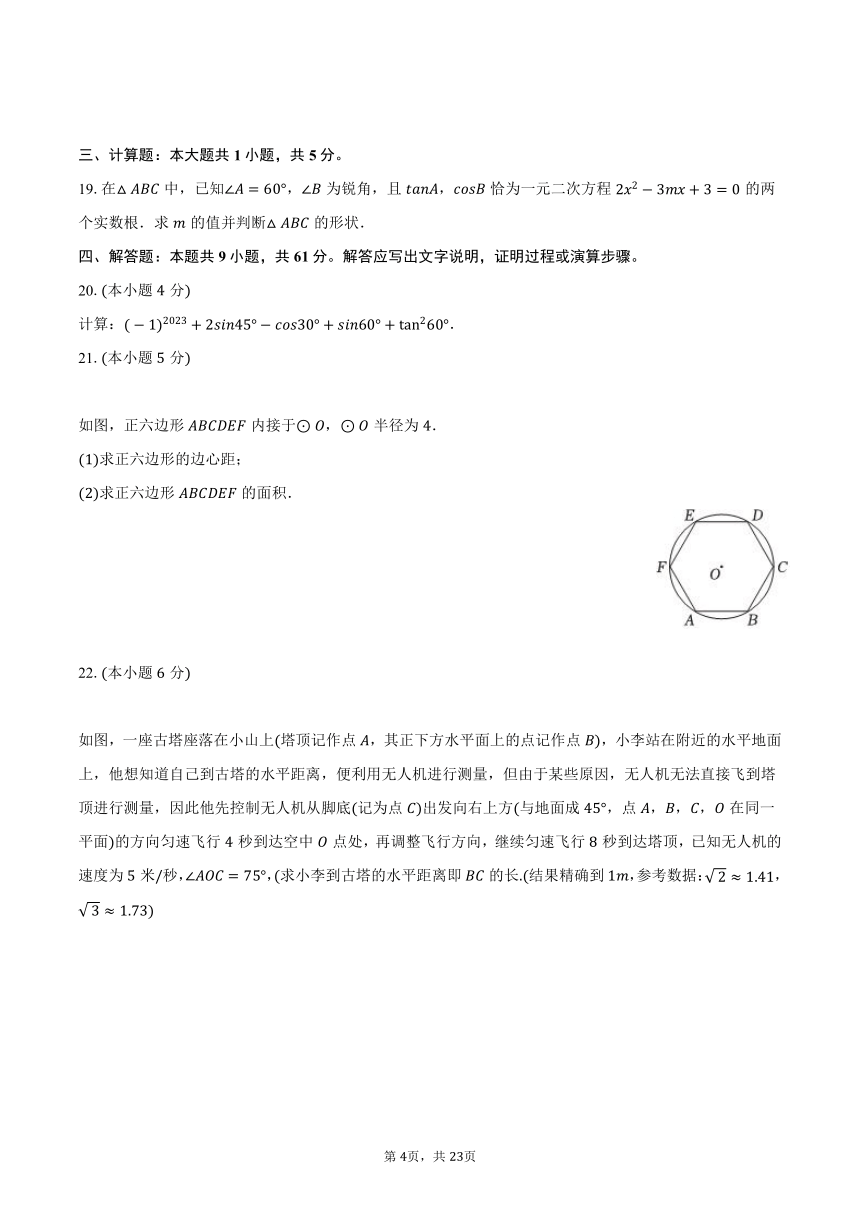 2023-2024学年黑龙江省大庆市杜尔伯特县九年级（上）期末数学试卷（五四学制）（含解析）