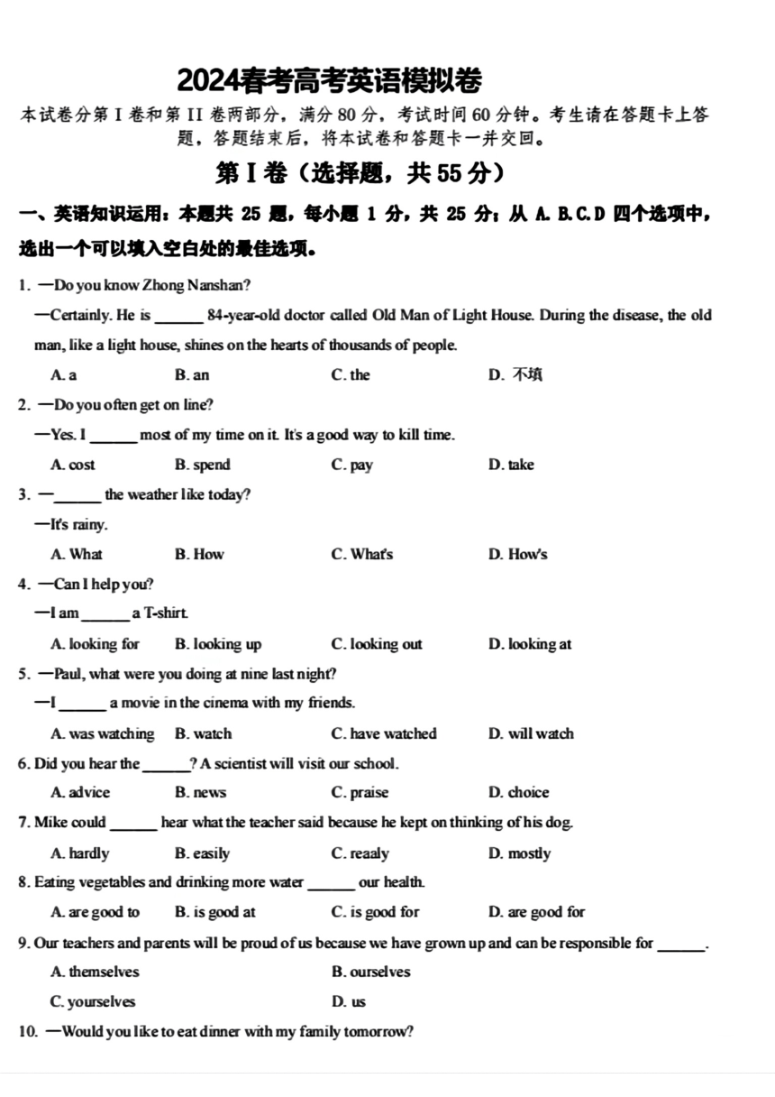 2024届山东省青岛市部分学校高三下学期高考英语模拟(一模)英语试题卷（PDF版无答案）