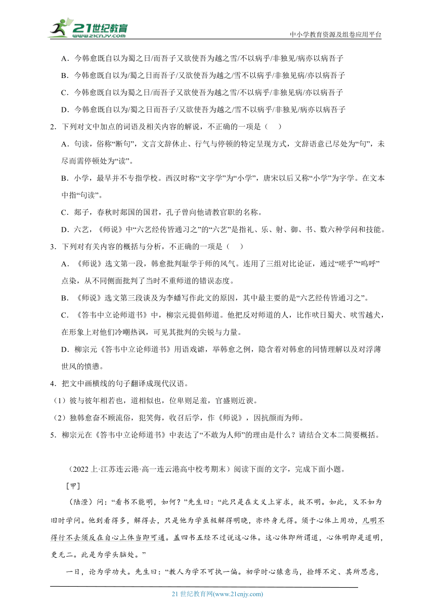 2023-2024学年语文高一上学期期末文言文阅读真题汇编（含解析）