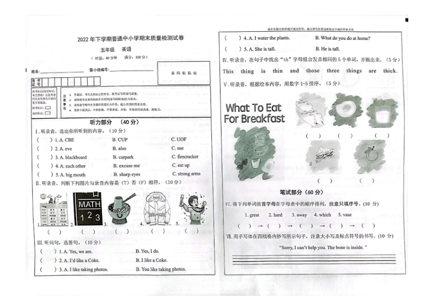 湖南长沙望城区2022学年下学期期末考试试卷五年级英语（pdf版 无答案听力原文及听力音频）