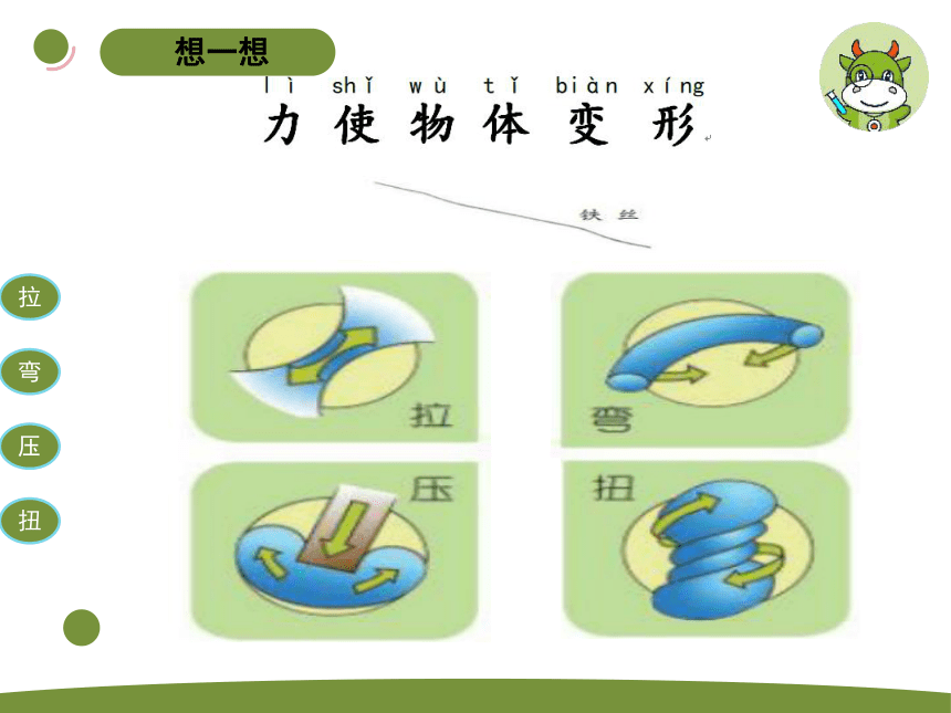 苏教版（2017秋）小学科学 二年级上册 3.8 形状改变了  课件（17张PPT)