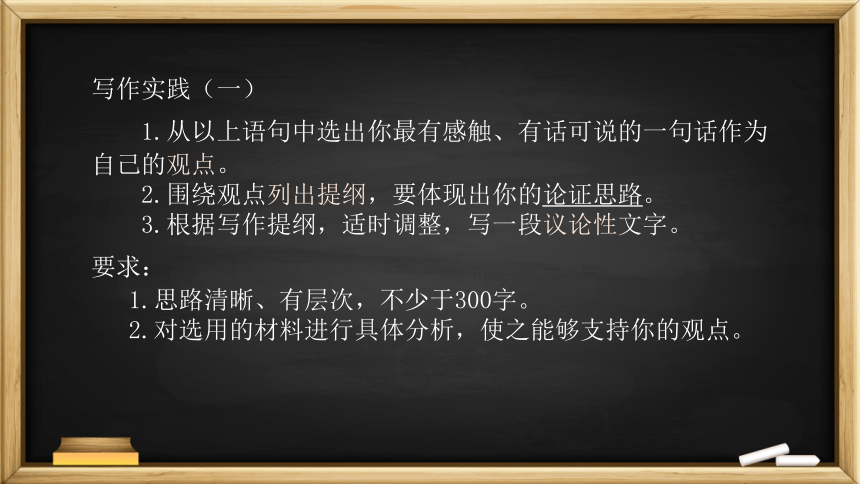 九年级上册第二单元《写作——观点要明确》课件(共41张PPT)