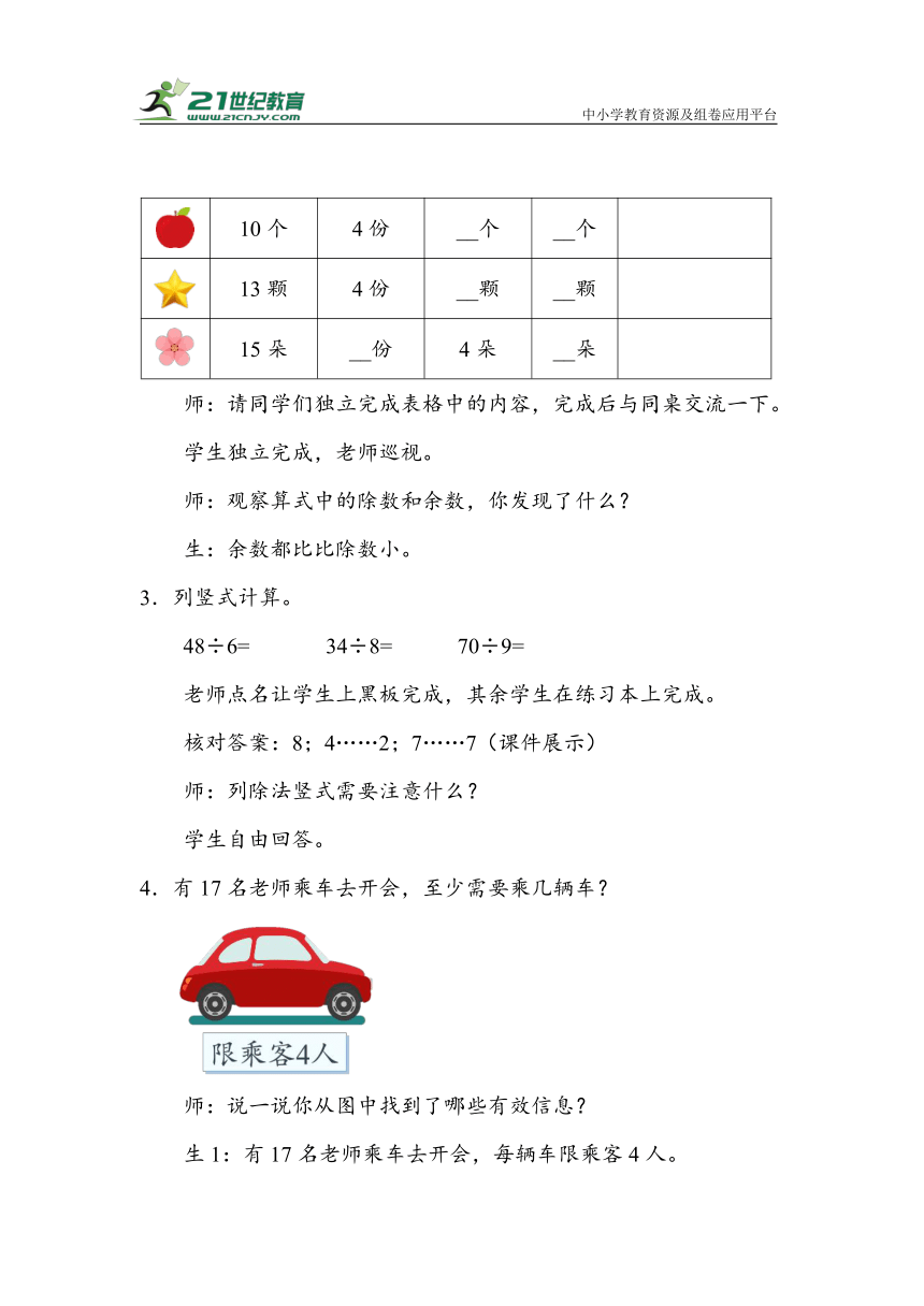 《第六单元复习》（教案）人教版二年级数学下册