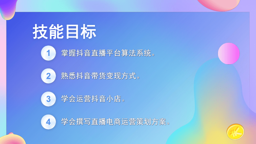 4.1掌握短视频直播平台的流量算法 课件(共36张PPT)-《短视频与直播电商运营实战》同步教学（大连理工大学出版社）