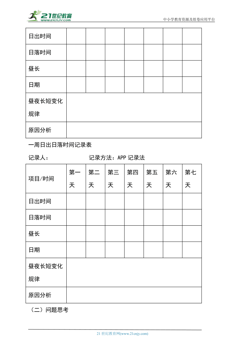 综合实践作业设计：（六）记录一周日出日落时间（含解析）