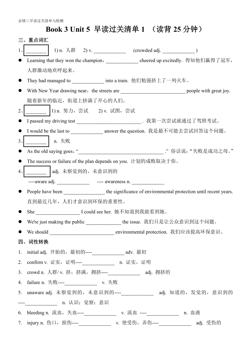 Unit 5 What an adventure! 早读过关知识清单+检测1-2