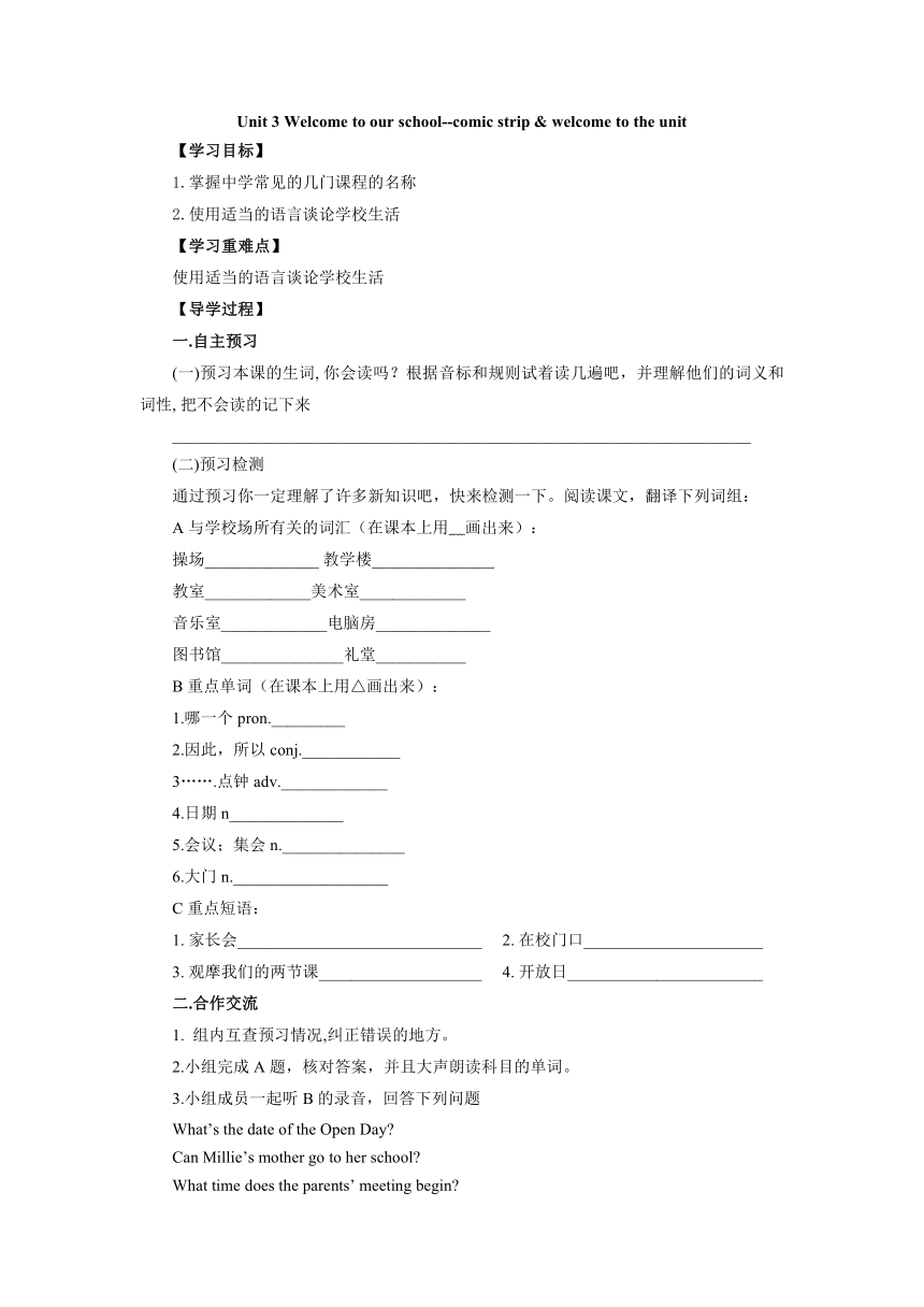 Unit 3 Welcome to our school-comic strip & welcome to the unit导学案（含答案）
