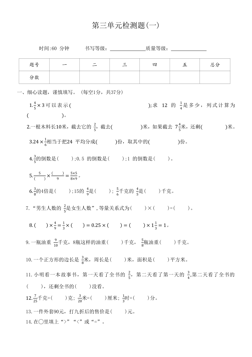 北师大版五年级数学下册第三单元检测题(一)（无答案）